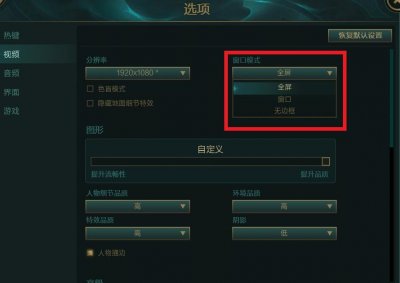 ​英雄联盟界面红框动不了（lol页面出现红框,不能移动）
