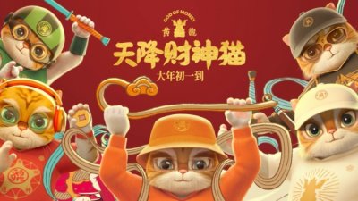 中华网娱乐与《黄貔:天降财神猫》推出抢票活动