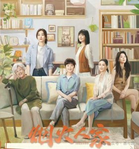 徐帆 马思纯 李小冉 孙千《烟火人家》,为何会出现剧评两极分化,口碑褒贬不一