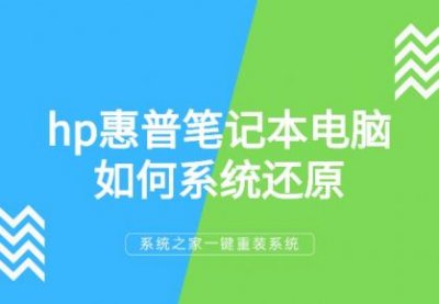 ​惠普一键恢复出厂自带系统方法（了解惠普一键恢复出厂自带系统的步骤）