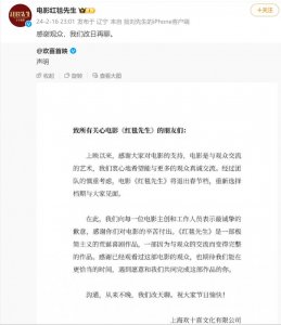 《红毯先生》宣布将退出春节档