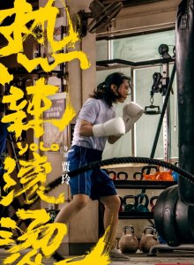 《热辣滚烫》:贾玲皱纹都是戏,四大女主天然脸与硅胶脸对比明显