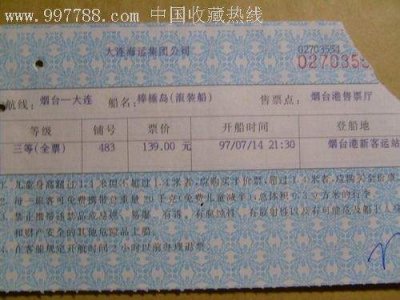 烟台到大连船票(烟台到大连船票怎么买)