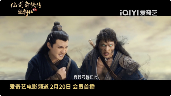 《仙剑奇侠传前传:酒剑仙》人与妖终极大战!