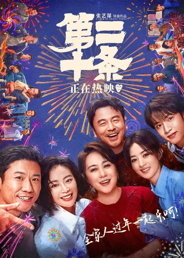 《第二十条》票房反超熊出没 四次票房逆跌逆风翻盘!