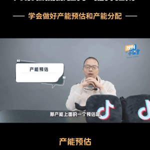 新版物流体验分下,商家如何做好产能预估和产能分配?戳视…