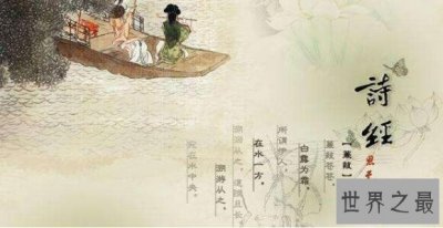 ​我国第一部诗歌总集是什么，孔子编辑的诗经(311篇)