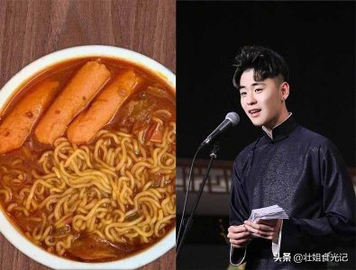 张云雷泡面做法(张云雷泡面的吃法)