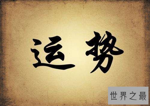 运气不好怎么转运，告诉你最强招数改变运气