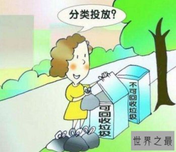 ​世界上最严格的垃圾分类制度，有64种垃圾划分