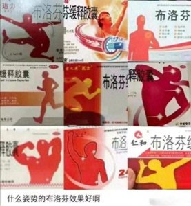 “布洛芬”和“布洛芬缓释”有什么区别?都能退烧吗?