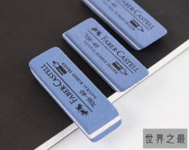 ​世界上最贵的橡皮，售价高达1500元！