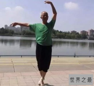 ​75岁大爷学芭蕾，脚指甲磨没了都不放弃