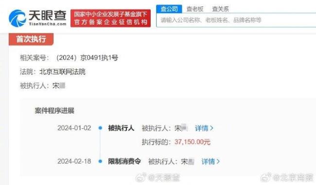 诽谤肖战黑粉未赔钱被限消 被强执3.7万!