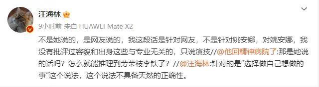 汪海林点评姚安娜演技遭高群书回怼:有失您身份