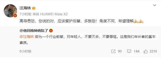 汪海林点评姚安娜演技遭高群书回怼:有失您身份