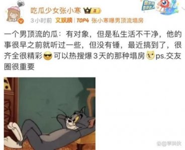 爆内娱男顶流塌房,被夸过“真男人有担当”,女朋友有名气