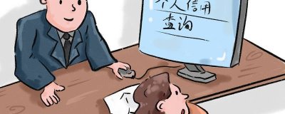 ​逾期多少天上征信 逾期多少天上黑名单了 逾期多少天会上征信黑名单