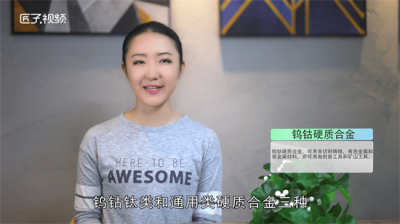 硬质合金材料的牌号及性能标准 硬质合金常用牌号