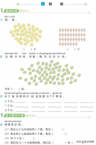 小学一年级数学一百以内的数的认识 100以内数的认识数数视频
