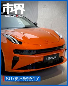 极氪给小米汽车出了个难题