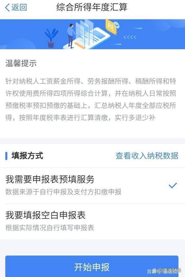 凌晨蹲点退税退到了3万多 退税个人所得税如何操作?