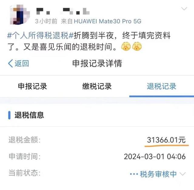凌晨蹲点退税退到了3万多 退税个人所得税如何操作?