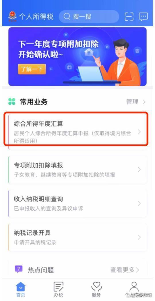 凌晨蹲点退税退到了3万多 退税个人所得税如何操作?