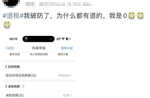 凌晨蹲点退税退到了3万多 退税个人所得税如何操作?