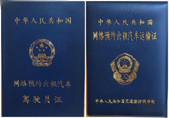 网约车双证是哪两个证-