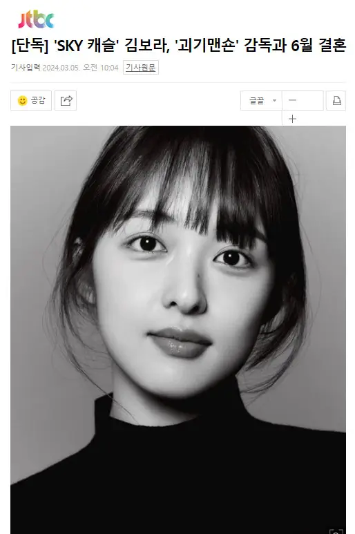 恭喜姐姐!韩国演员金宝罗与《怪奇宅》导演赵巴伦6月将结婚