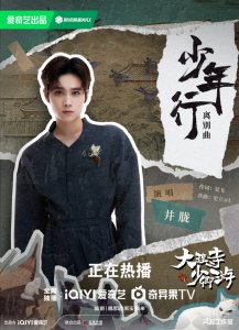 《大理寺少卿游》发布离别曲 丁禹兮雨中虐心嘶吼