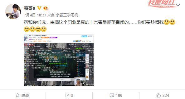 霸哥停播了吗? 霸哥最近怎么了去哪了?