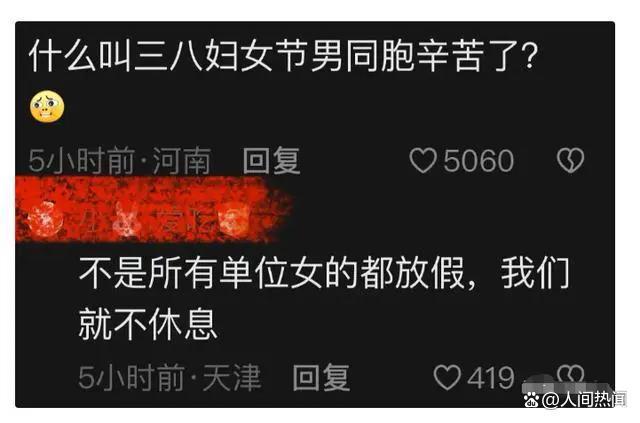 妇女节放假引热议 妇女节是指多少岁?是法定节假日吗?