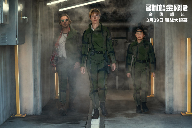 《哥斯拉大战金刚2:帝国崛起》曝全新预告