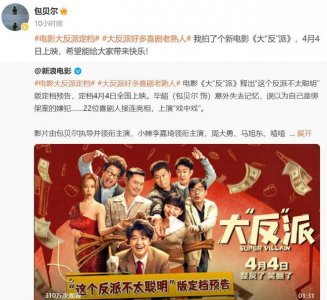 包贝尔又一新片定档,看了评论区,才知道他的人脉有多强!