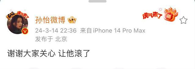 沛沛晒时间线回应藤光正渣男行为 孙怡官宣与滕光正分手:让他滚了!