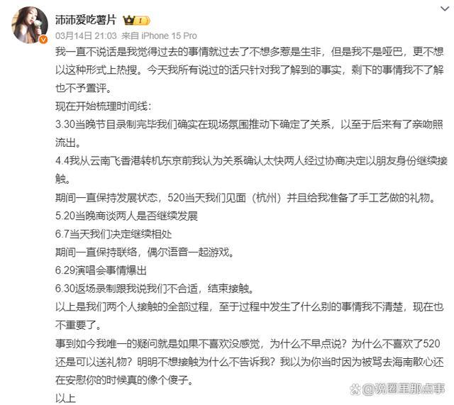 沛沛晒时间线回应藤光正渣男行为 孙怡官宣与滕光正分手:让他滚了!