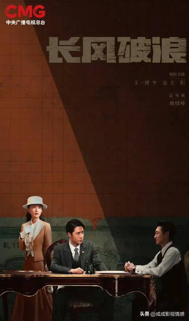 《长风破浪》央视定档3月22日 主演都是实力派!