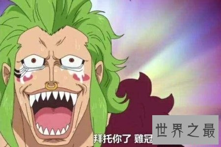 绿牛是海贼王中新出的一个角色 这员大将的能力如何