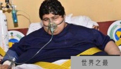 世界上最重的人排行榜,美国一男子体重635公斤(食量惊人)