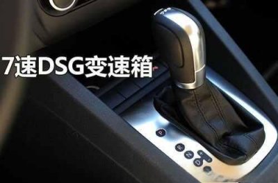​dsg是什么意思汽车，7速dsg干式双离合寿命