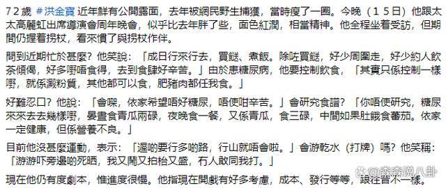 大师兄洪金宝怒怼说成龙老的网友:谁会不老?健康就行!