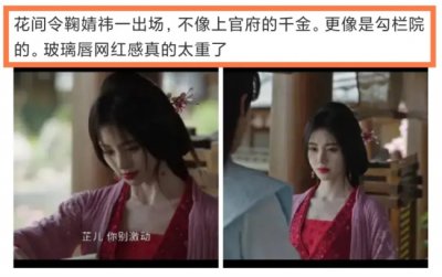 《花间令》鞠婧祎妆造被指出戏!开播后引热议在哪里播?