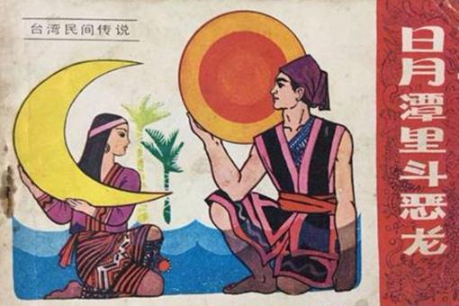 我国日月潭的传说是怎样的?小伙伴们知道吗?