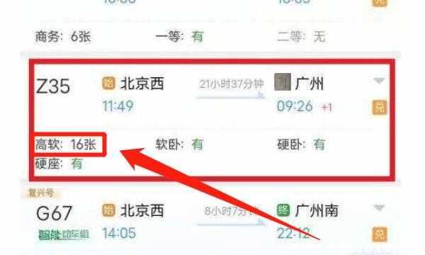 高级软卧哪些车次有？高级软卧怎么买-