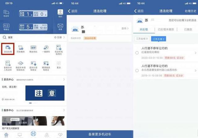 不是本人车辆违章怎么查询-