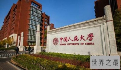 ​金融学专业大学排名·挤破脑袋都要进的十所高校