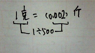 1342g是多少斤 134g是多少公斤