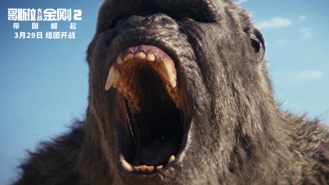 《哥斯拉大战金刚2:帝国崛起》曝终极预告海报